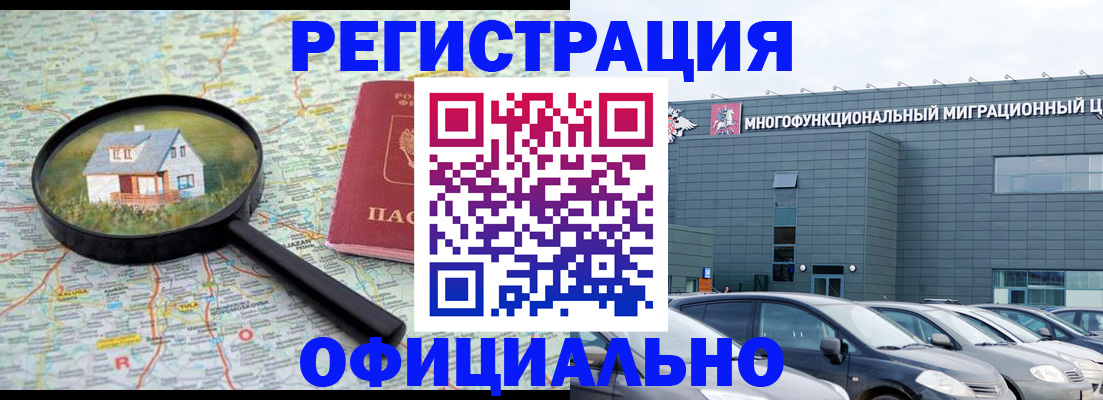 прописка от собственника в Тереке