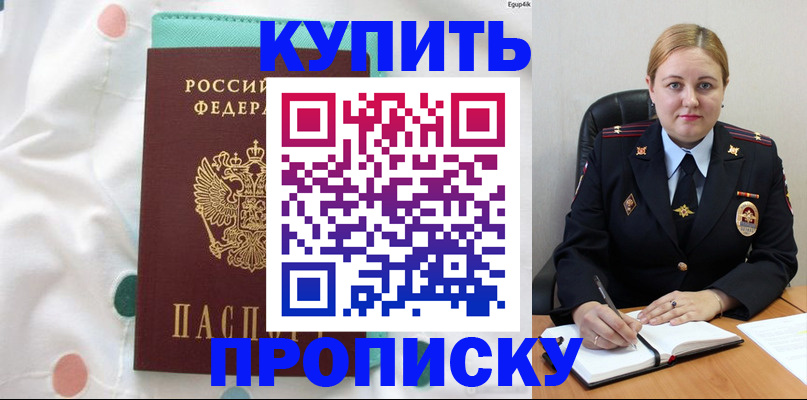 временная регистрация для школы в Тереке