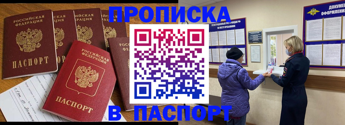 прописка 2026 в Тереке